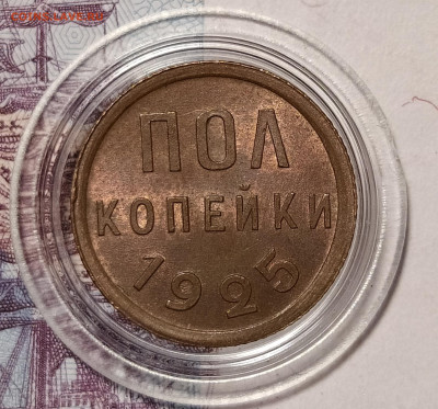 Пол копейки 1925 - IMG_20240313_221012