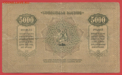 Грузия, 5 000 руб. 1921 г. до 22.00 Москвы, 19.03.2024 - 1921-5000 руб-2