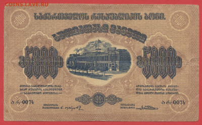 Грузия, 5 000 руб. 1921 г. до 22.00 Москвы, 19.03.2024 - 1921-5000 руб-1