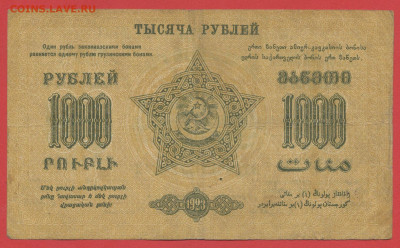 Закавказье, 1 000 руб. 1923 г. до 22.00  19.03.2024 - 1923-1000 руб-2