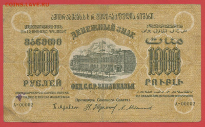 Закавказье, 1 000 руб. 1923 г. до 22.00  19.03.2024 - 1923-1000 руб-1