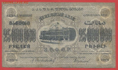 Закавказье, 25 000 000 руб. 1924 г. до 22.00  19.03.2024 - 1924-25000000 руб-1