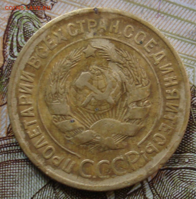 3 копейки 1934. До 17.03 в 22-00 - 16.JPG