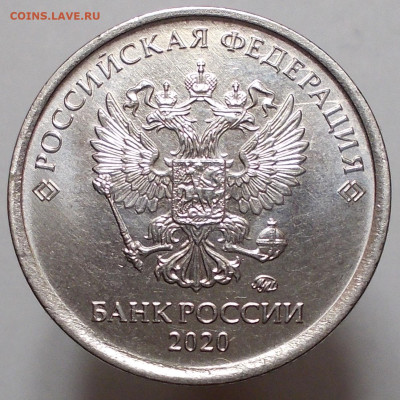 1 рубль 2020 ммд Определение - DSCN6170 копия