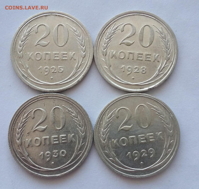 Билон 20 коп 1925_-30 всего 4 шт с 200р - 20200606_044726
