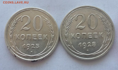 Билон 20 коп 1925_-28 всего 2 шт с 200р - 20200606_044849