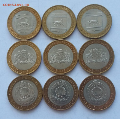 10 р ЕАО,Калмыкия, Свердловская все 9шт все СП - 20200606_094045