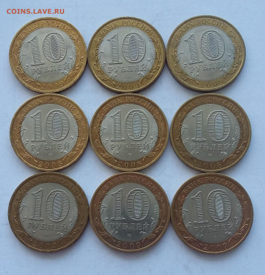 10 р ЕАО,Калмыкия, Свердловская все 9шт все СП - 20200606_094123