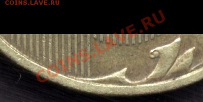 10 рублей 2009 ММД, реверс 1.21 или 1.22? - 1.21