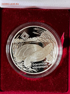 Беларусь 20 рублей 2010 Болотная черепаха до 16.03.2024 - 3Vj4Q_Hjl9c