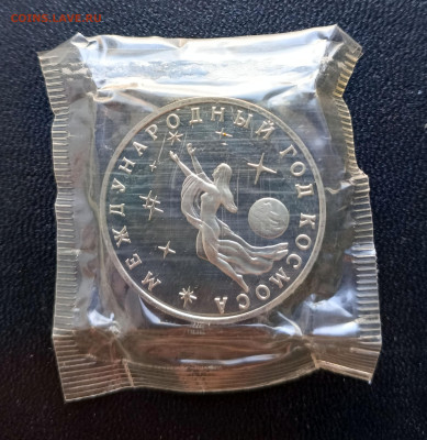 3 руб 1992 Год космоса   до 16.03. 22-00 - Космос-1