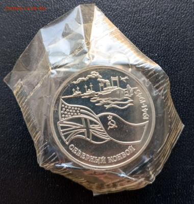 3 руб 1992 Северный конвой   до 16.03. 22-00 - Северный конвой-1