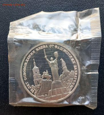 3 руб 1993 Освобождение Киева   до 16.03. 22-00 - Киев-1