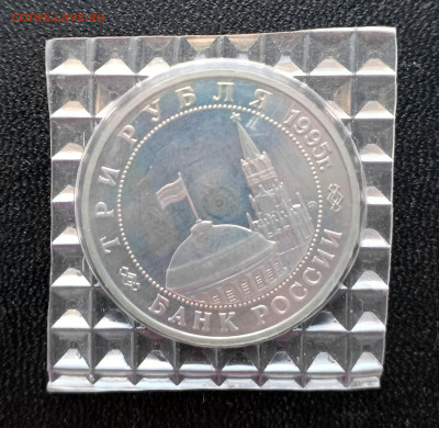 3 руб 1995 Кенигсберг   до 16.03. 22-00 - Кенигсберг-2