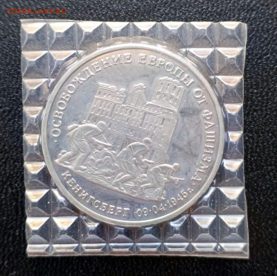 3 руб 1995 Кенигсберг   до 16.03. 22-00 - Кенигсберг-1