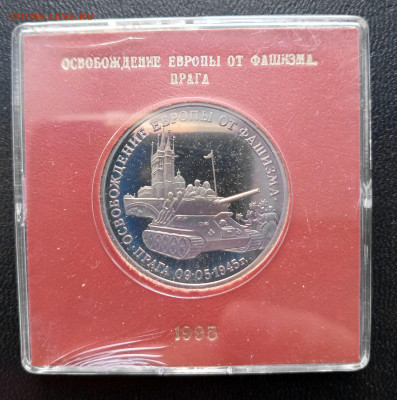 3 руб 1995 Прага   до 16.03. 22-00 - Прага-1