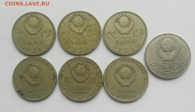 Юбилейные рубли СССР 7 монет до 20.03.24 - 20240314_120125