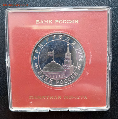 3 руб 1995 Маньчжурия   до 16.03. 22-00 - Маньчжурия-2