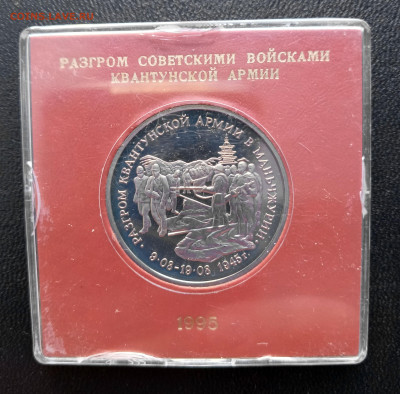 3 руб 1995 Маньчжурия   до 16.03. 22-00 - Маньчжурия-1