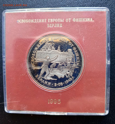 3 руб 1995 Берлин   до 16.03. 22-00 - Берлин-1