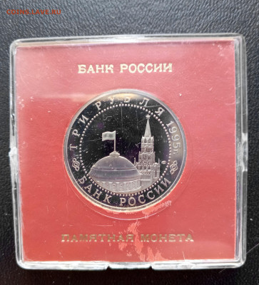 3 руб 1995 Капитуляция Германии   до 16.03. 22-00 - Капитуляция Германии-2