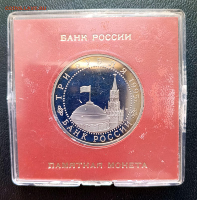 3 руб 1995 Капитуляция Японии   до 16.03. 22-00 - Капитуляция Японии-2