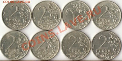 2рубля города герои+Гагарин в схроне до 20.01.12г.21.00ч. - 2