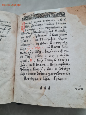 книга псалтирь. 1857г. до 17.03. - 20240307_151251