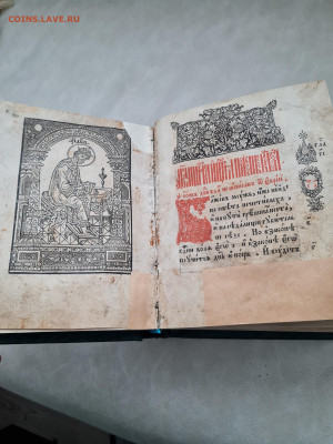 книга псалтирь. 1857г. до 17.03. - 20240307_151153