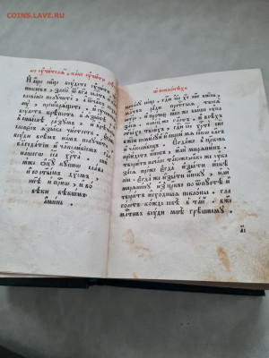 книга псалтирь. 1857г. до 17.03. - 20240307_151142