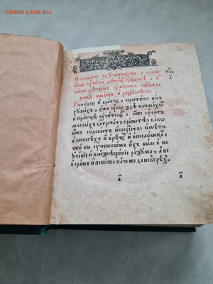 книга псалтирь. 1857г. до 17.03. - 20240307_151135