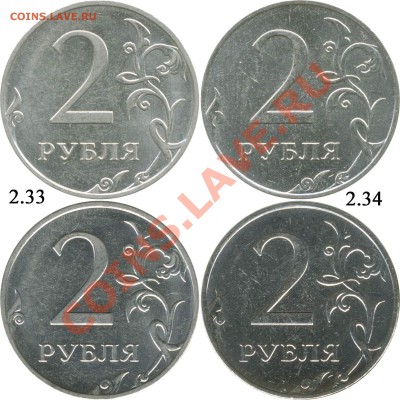 Монеты 2011 года (треп) - 2-33_2-34.JPG
