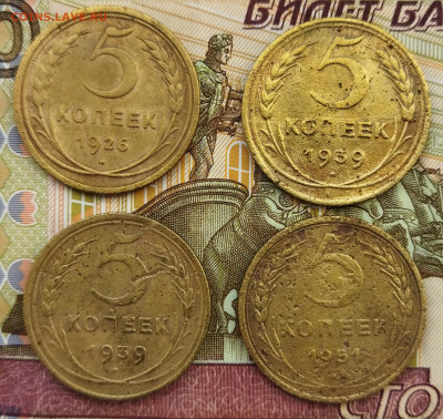 5 копеек 1926,39,51 до 17.03.24 - IMG_20240314_155206