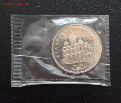 5 РУБЛЕЙ  1991 г. АРХАНГЕЛЬСКИЙ. ПРУФ. ЗАПАЙКА.  До 20.03 - 20231202_224135.JPG