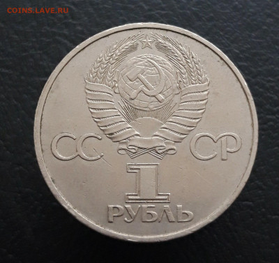 1 РУБЛЬ 1981 год. ГАГАРИН. До 20.03 - 20231208_224949.JPG