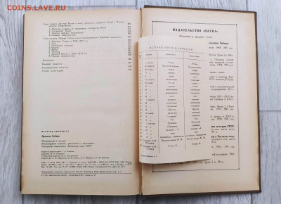 5 томов "История Сибири".1968 год. До 16.03.24 года. - IMG_20240314_212014