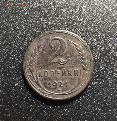 2 копейки 1924 год. Гладкий гурт. До 17.03.24 г. - IMG_20240314_213203