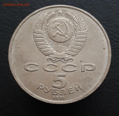 5 РУБЛЕЙ  1991г. ГОСБАНК.  До 20.03 - 20231208_205803.JPG