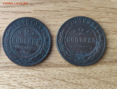 2 копейки 1907,08 года. До 17.03.24 г. - IMG_20240314_213008