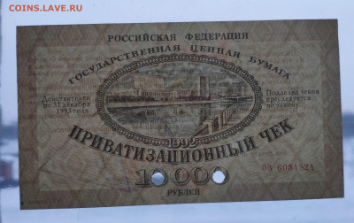 Ваучер 1992 года. До 17.03.24 г. - IMG_20240314_224523