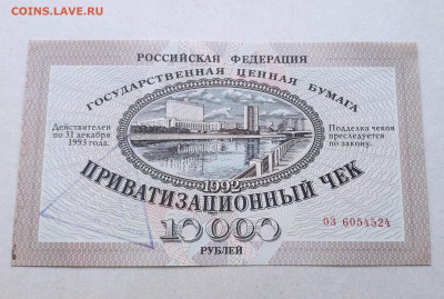 Ваучер 1992 года. До 17.03.24 г. - IMG_20240314_224508