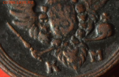 1 копейка 1807 км, R1 - 3б18.JPG