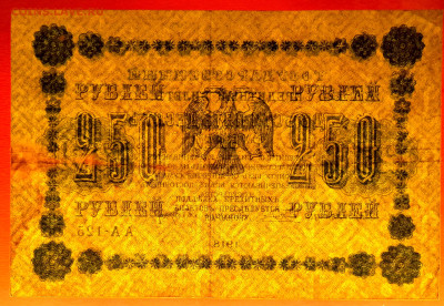 1918 г. 250 руб., Пятаков – Барышев, до 22:00, 20.03.24 - 1918-250 руб.(АА-125) -4