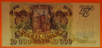 РФ - 1993 г., 10 000 руб.  до 22:00  20.03.24 - 1993 г.-10000 руб.- ЗХ 9138736-3