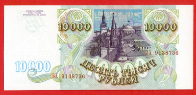 РФ - 1993 г., 10 000 руб.  до 22:00  20.03.24 - 1993 г.-10000 руб.- ЗХ 9138736-2