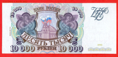 РФ - 1994 г., 10 000 руб.  до 22:00  20.03.24 - 1994 г.-10000 руб.- ЛЧ 7532029-1