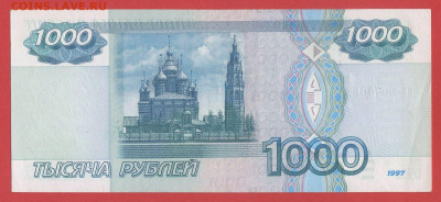 1997 г. 1000 руб. (без модификации) до 22:00, 20.03.24 - 1000 руб. 1997, без модиф. - 2