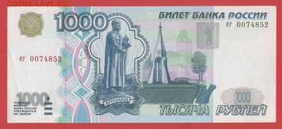 1997 г. 1000 руб. (без модификации) до 22:00, 20.03.24 - 1000 руб. 1997, без модиф. - 1