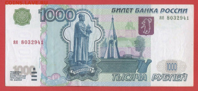 Серия -яя- 1000 р. (мод. 2004 г.) до 22:00, 20.03.24 - 1000 руб.яя-1