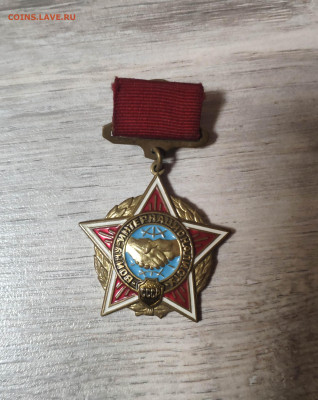 Знак войну интернационалисту. Тяжёлый. До 17.03.24 г. - IMG_20240314_234946